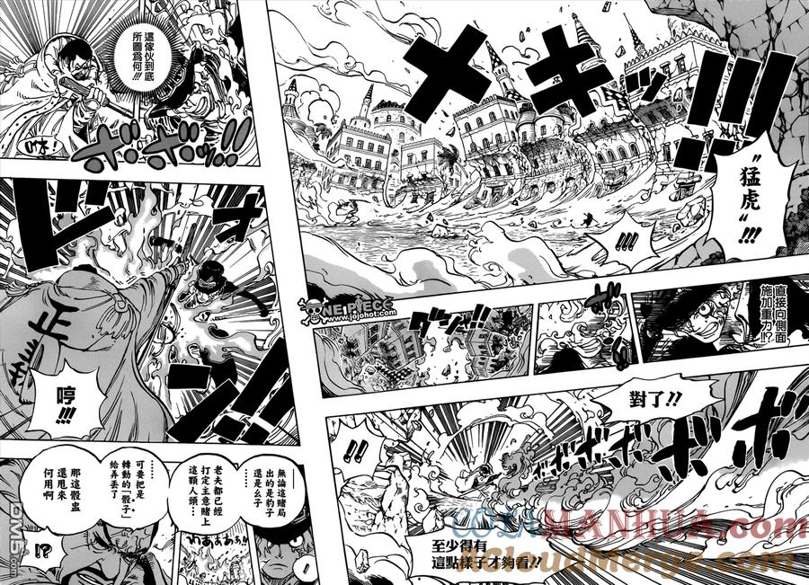 海贼王 第757话 王牌 第11页