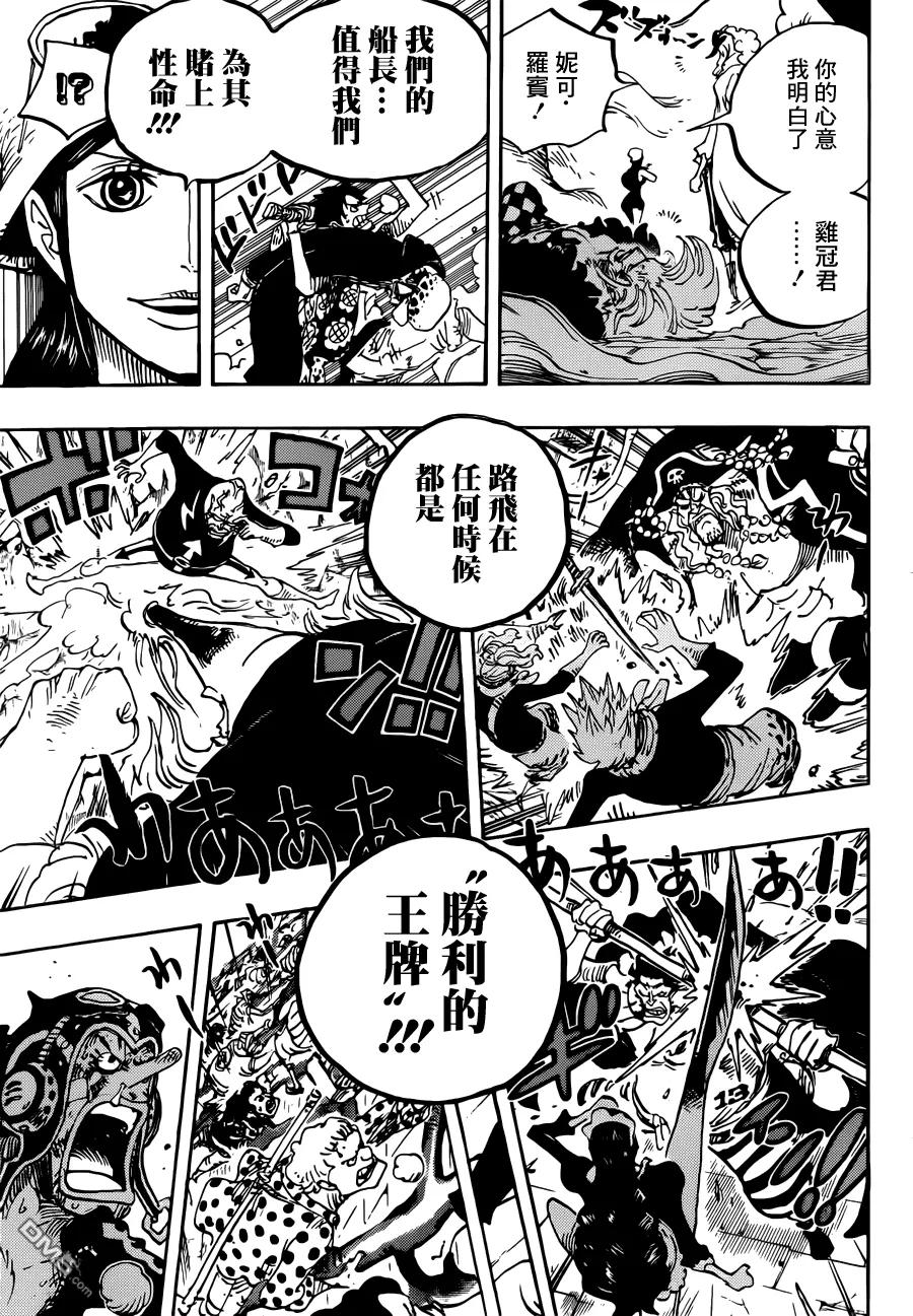 海贼王 第757话 王牌 第8页