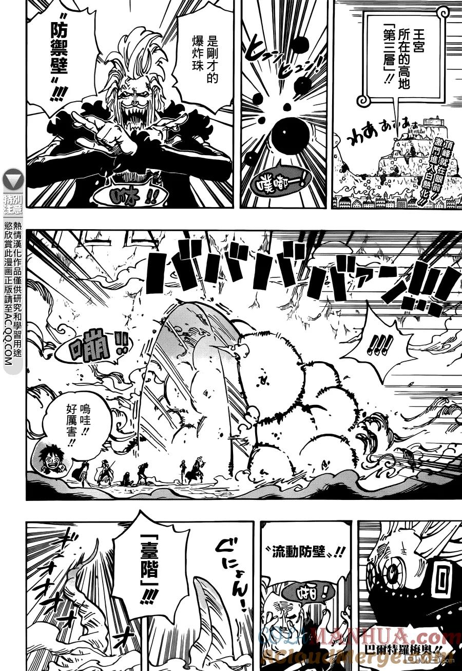 海贼王 第757话 王牌 第3页