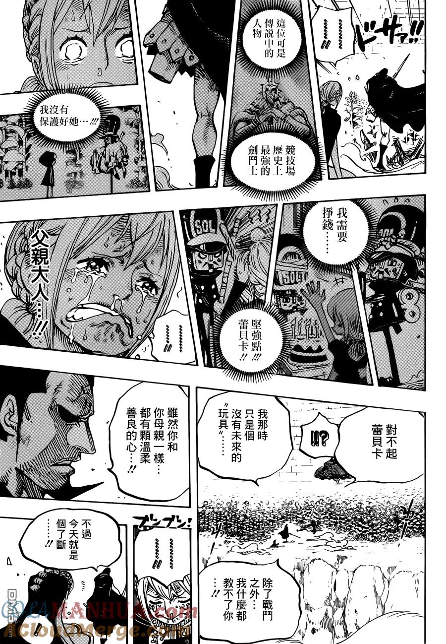 海贼王 第757话 王牌 第15页
