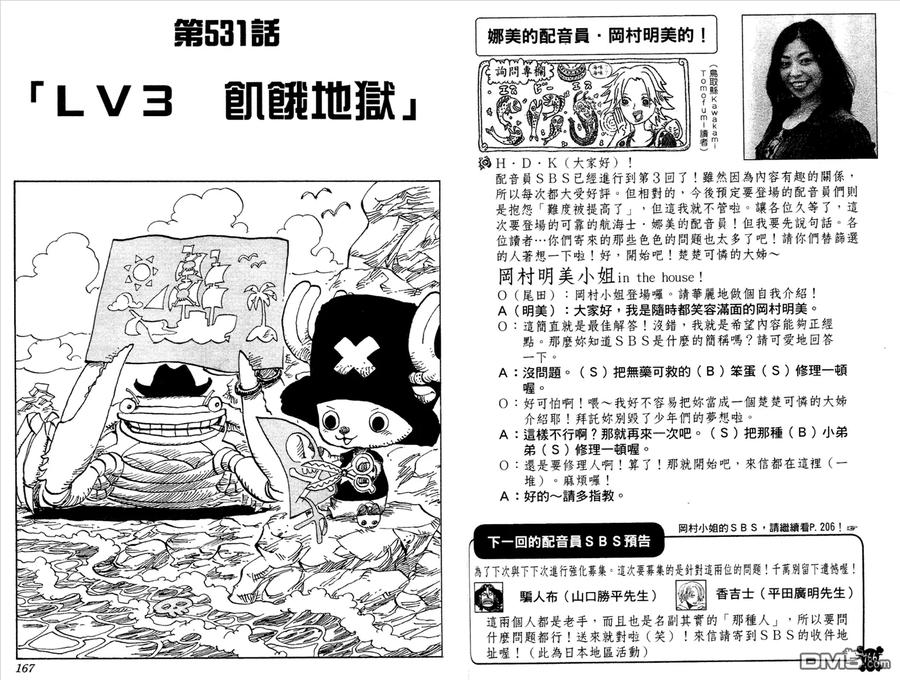 海贼王 第54卷 第84页