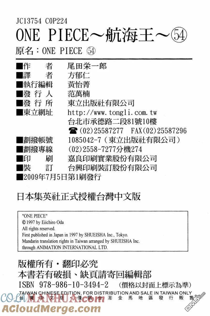 海贼王 第54卷 第109页