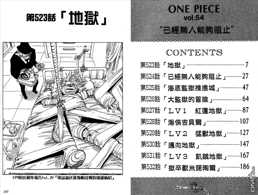 海贼王 第54卷 第4页