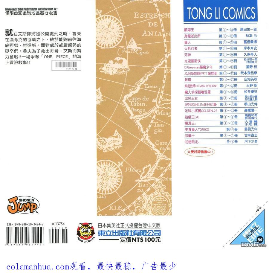海贼王 第54卷 第110页