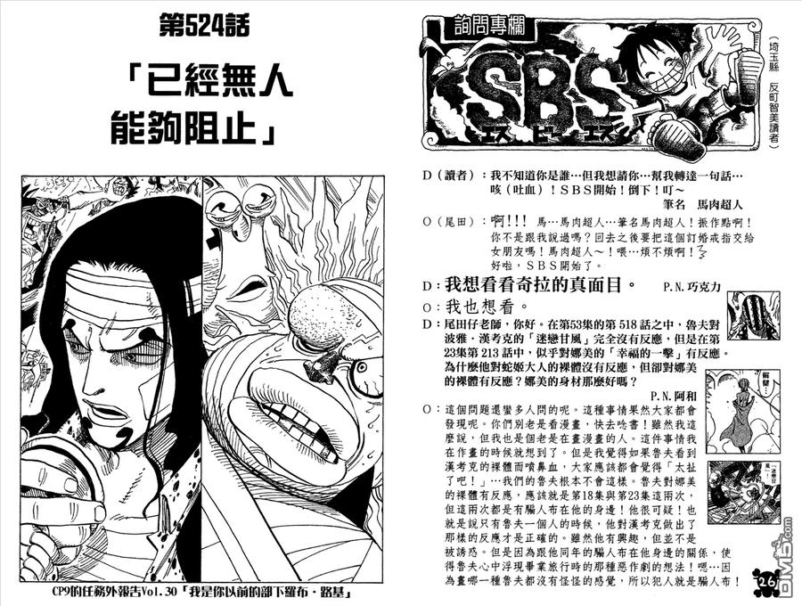 海贼王 第54卷 第14页