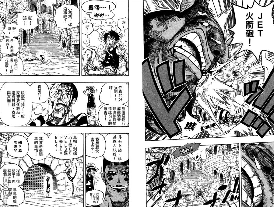 海贼王 第54卷 第99页