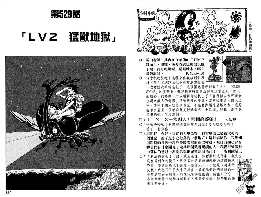 海贼王 第54卷 第64页