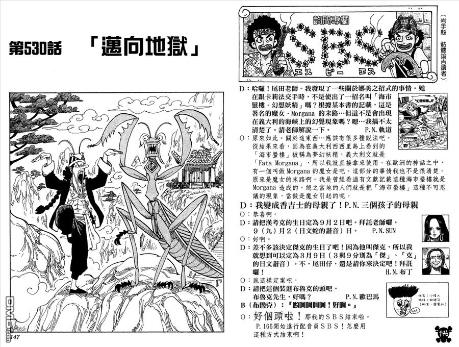 海贼王 第54卷 第74页
