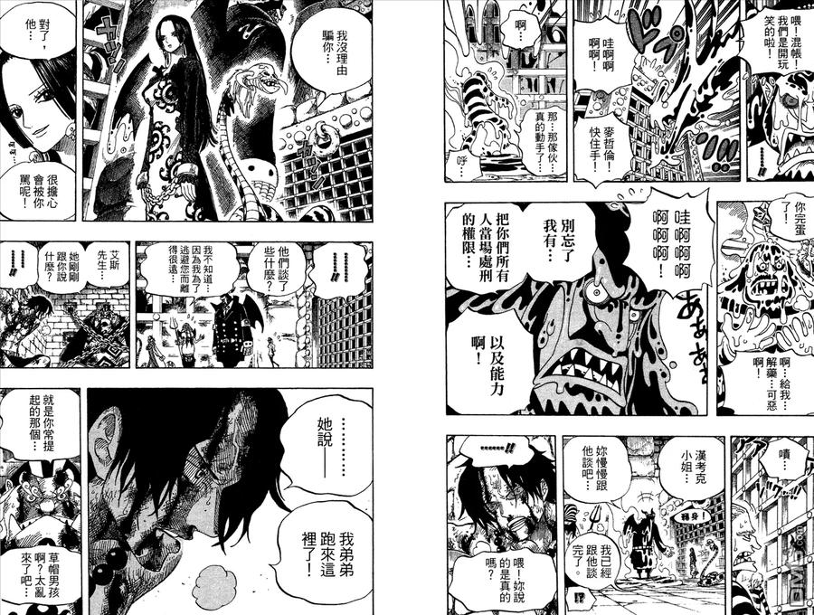 海贼王 第54卷 第90页