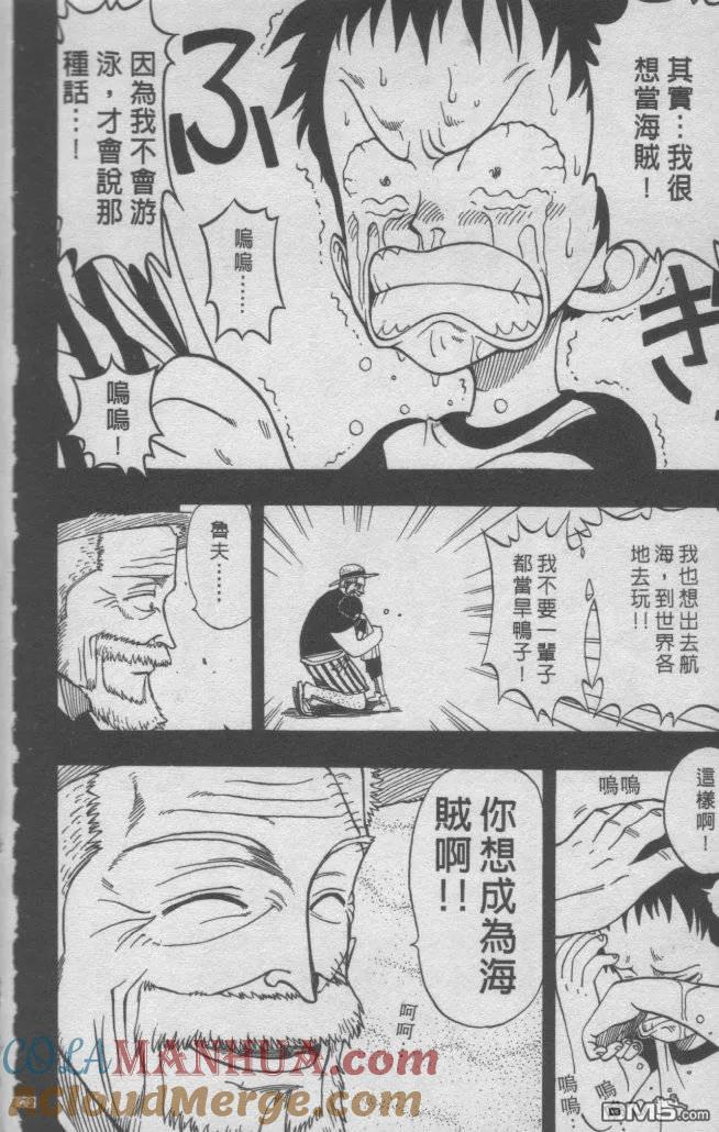海贼王 第1话 浪漫开始 第16页