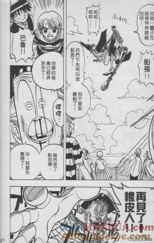 海贼王 第1话 浪漫开始 第34页