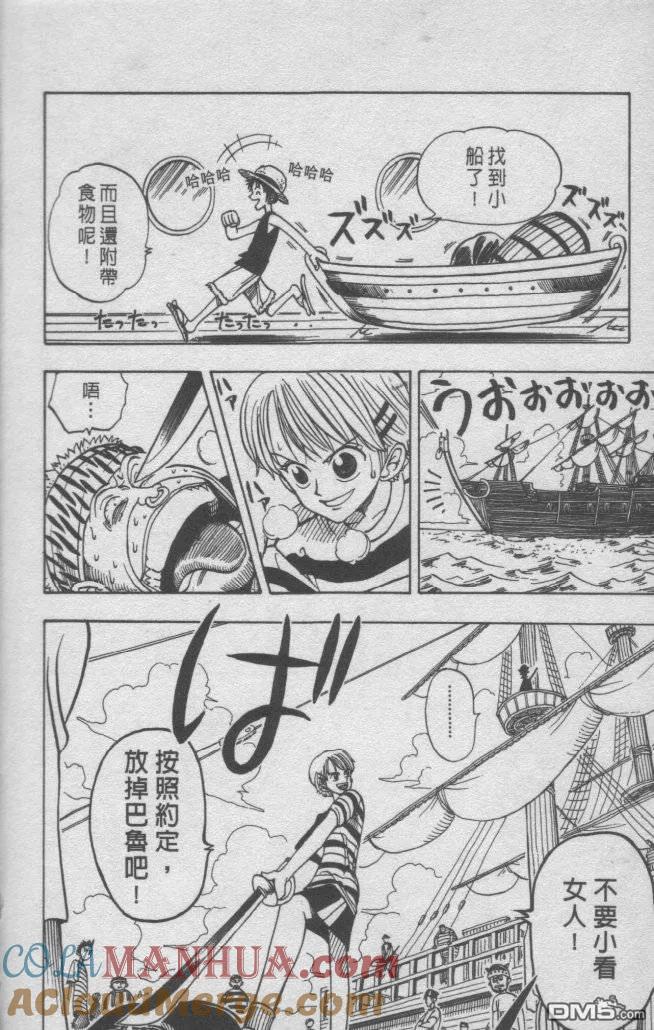 海贼王 第1话 浪漫开始 第22页