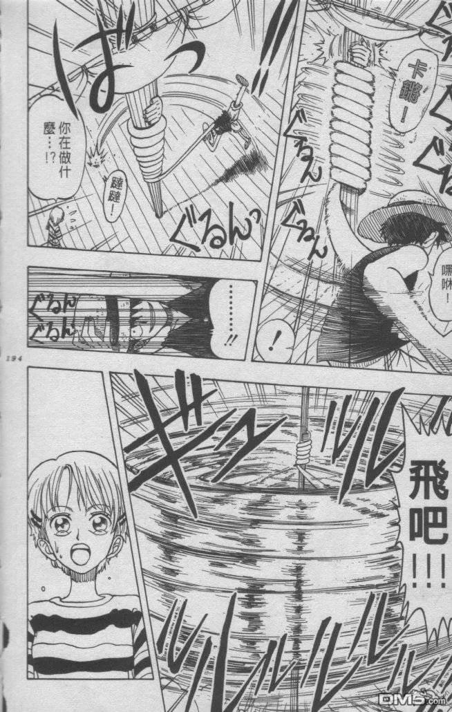 海贼王 第1话 浪漫开始 第38页