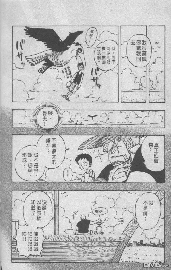 海贼王 第1话 浪漫开始 第44页