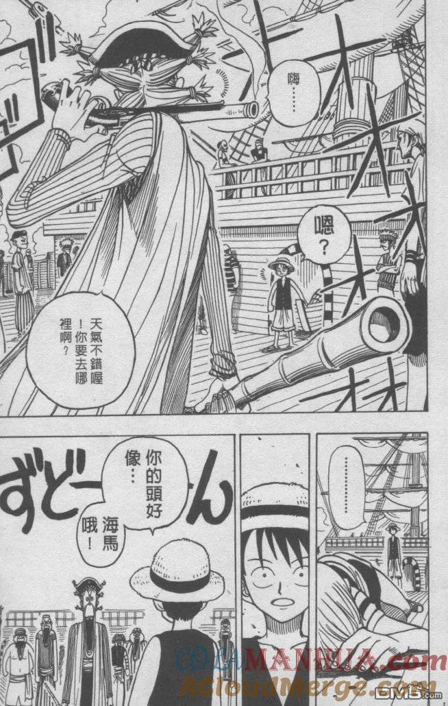 海贼王 第1话 浪漫开始 第25页