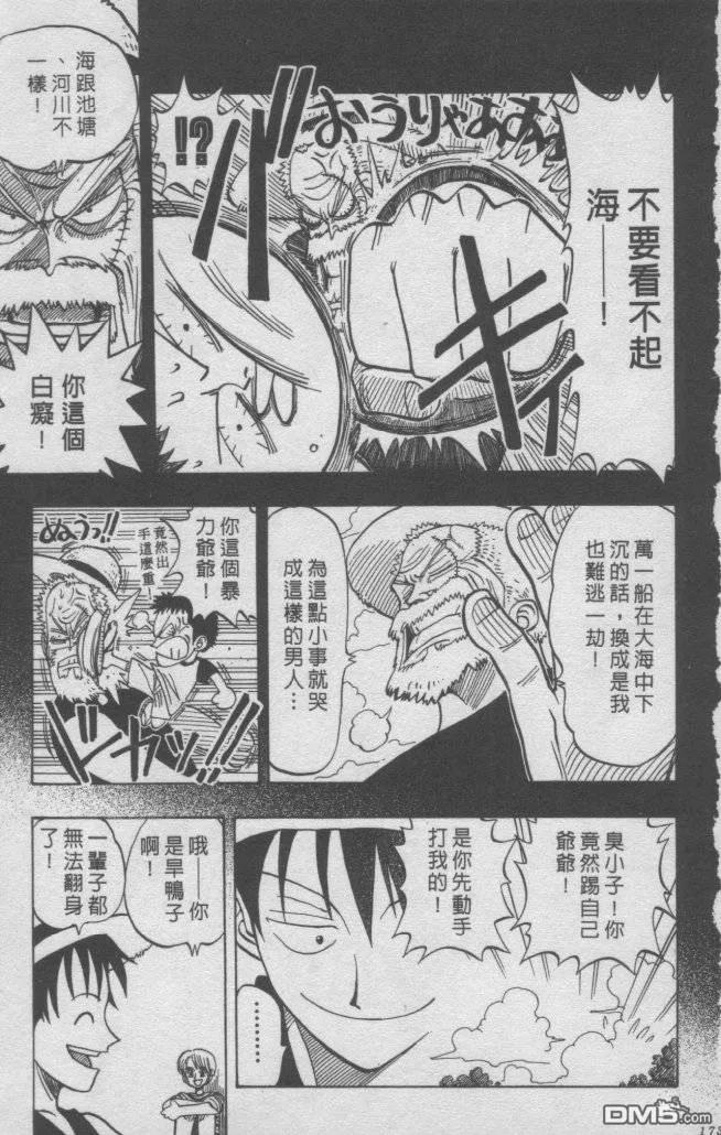 海贼王 第1话 浪漫开始 第17页