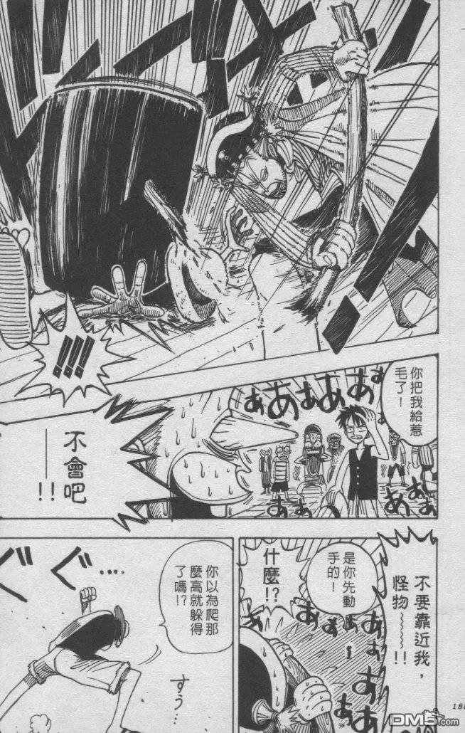 海贼王 第1话 浪漫开始 第29页