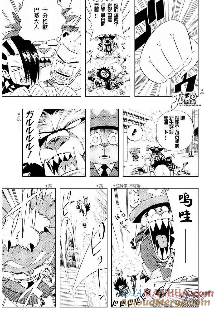 海贼王 第2话 学校篇梦之学园登场 第13页