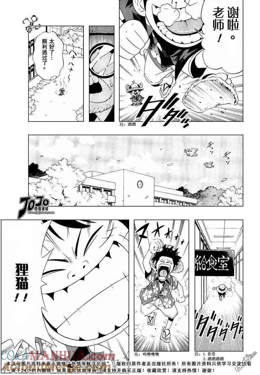 海贼王 第2话 学校篇梦之学园登场 第7页