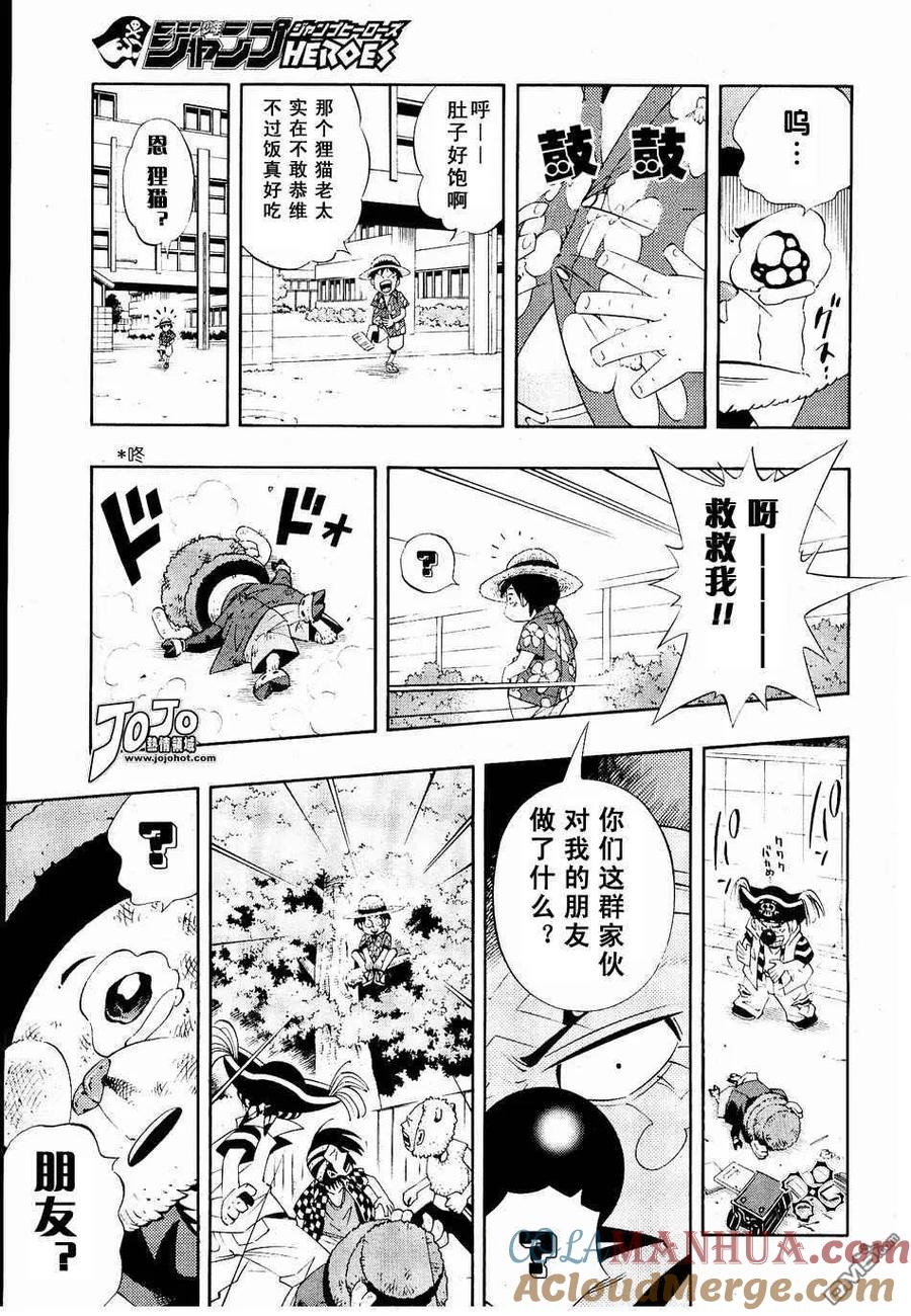 海贼王 第2话 学校篇梦之学园登场 第15页