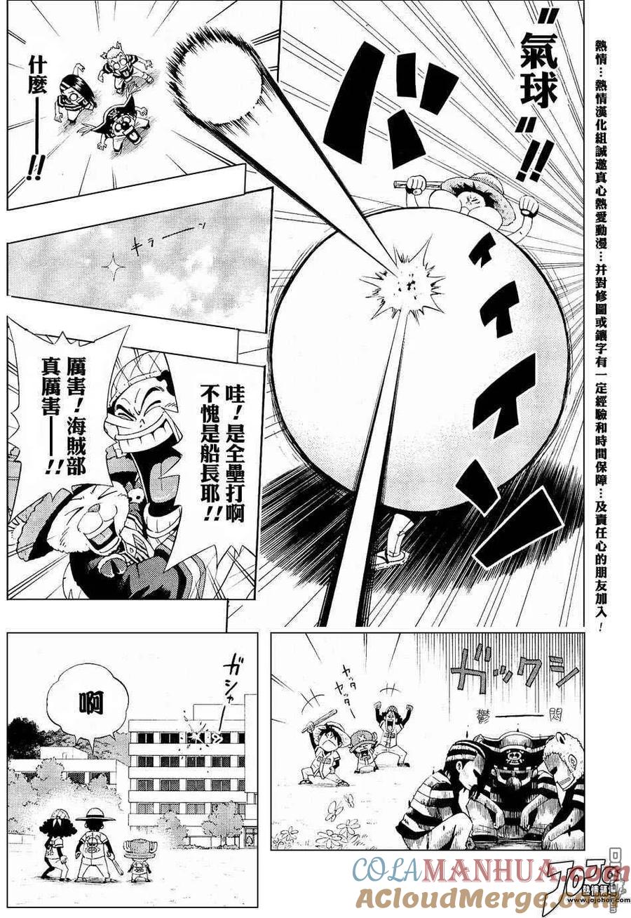 海贼王 第3话 学校篇梦之学园登场 第17页