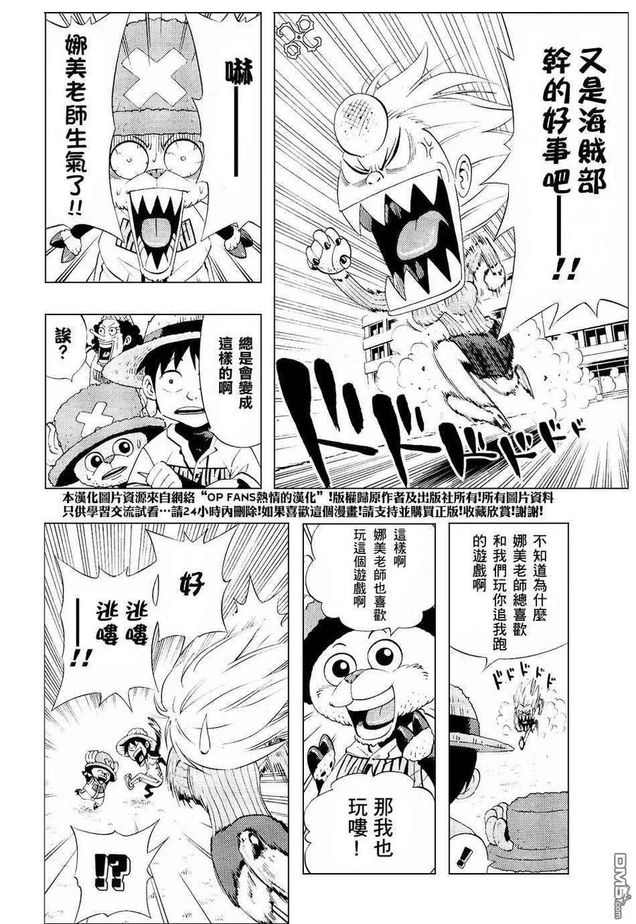 海贼王 第3话 学校篇梦之学园登场 第18页