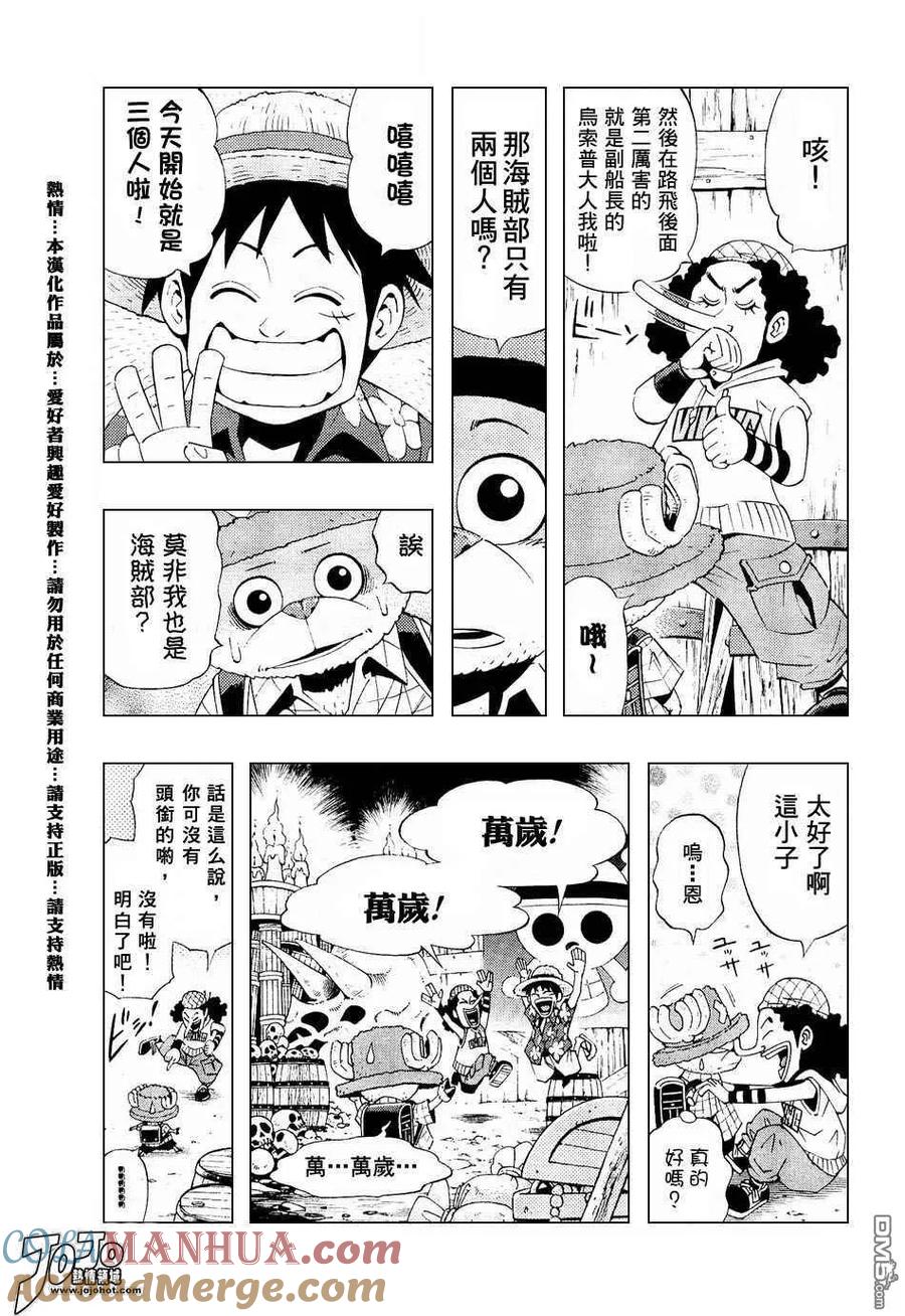 海贼王 第3话 学校篇梦之学园登场 第9页