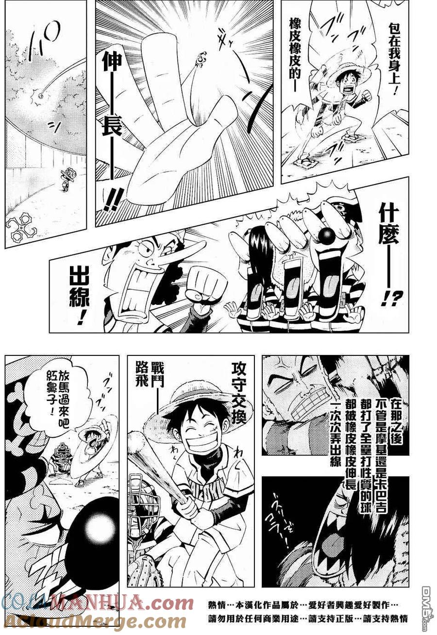 海贼王 第3话 学校篇梦之学园登场 第15页