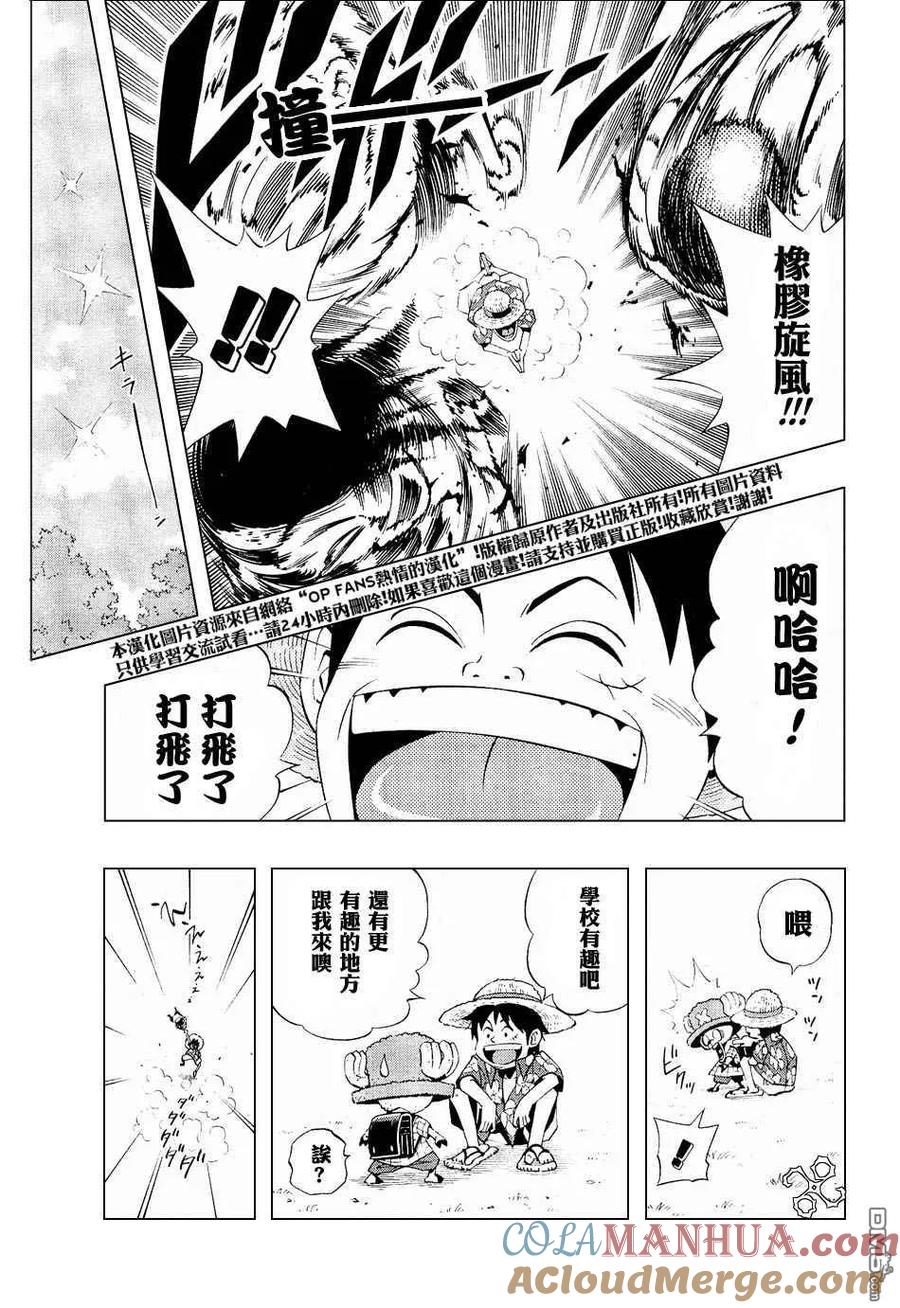 海贼王 第3话 学校篇梦之学园登场 第5页