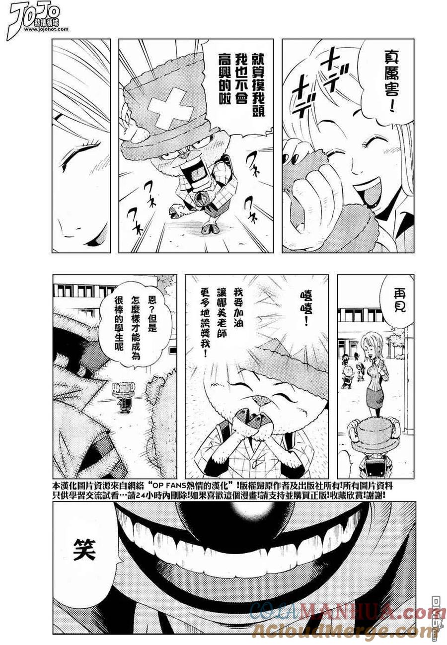海贼王 第3话 学校篇梦之学园登场 第3页