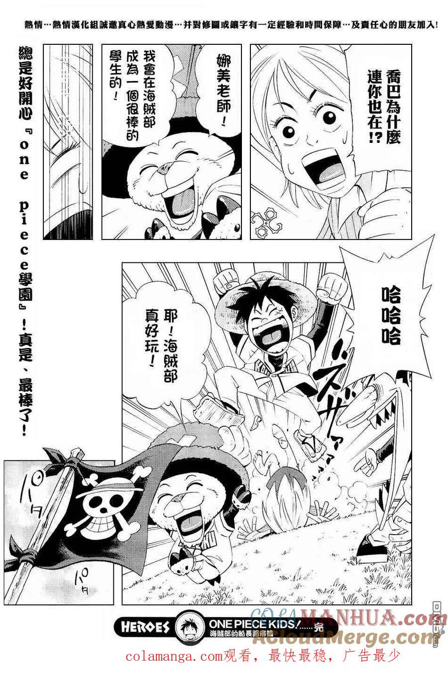 海贼王 第3话 学校篇梦之学园登场 第19页