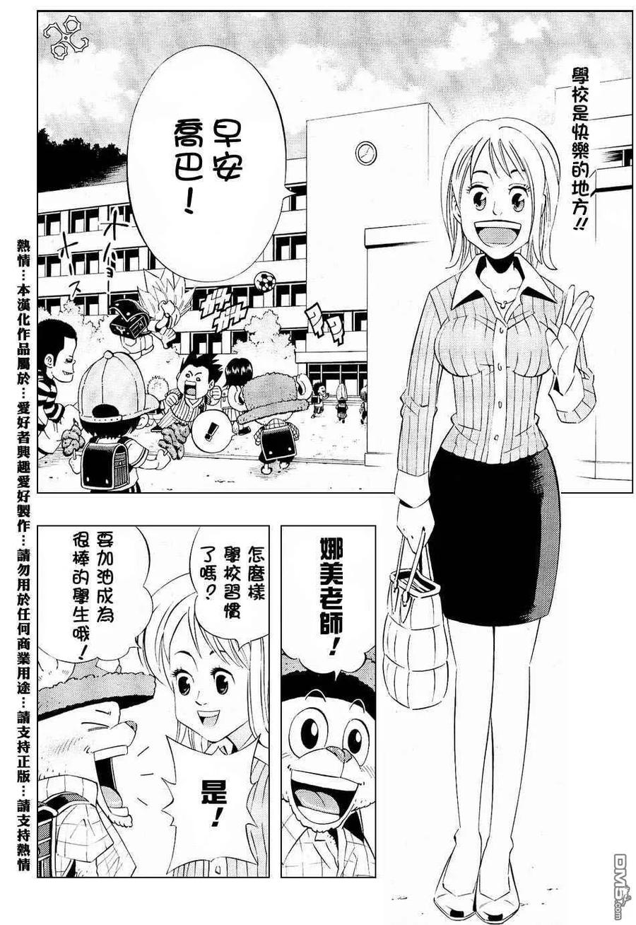 海贼王 第3话 学校篇梦之学园登场 第2页