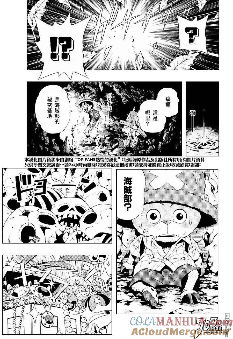 海贼王 第3话 学校篇梦之学园登场 第7页