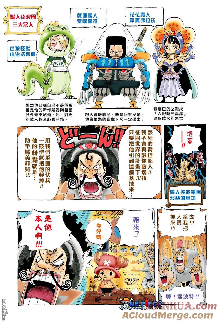 海贼王 第4话 乔巴超人 第2页