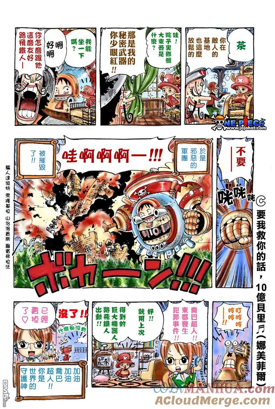 海贼王 第4话 乔巴超人 第3页