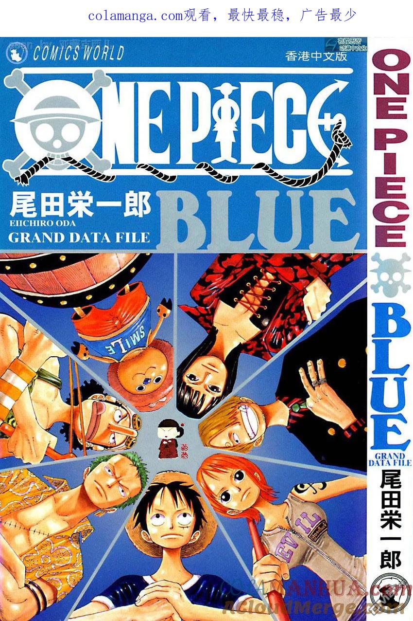海贼王 第5话 资料设定集blue 第1页