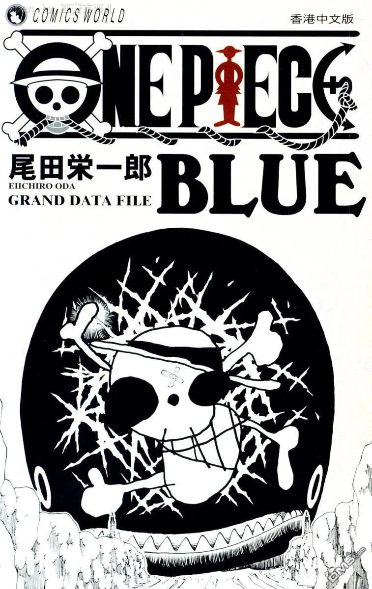 海贼王 第5话 资料设定集blue 第3页