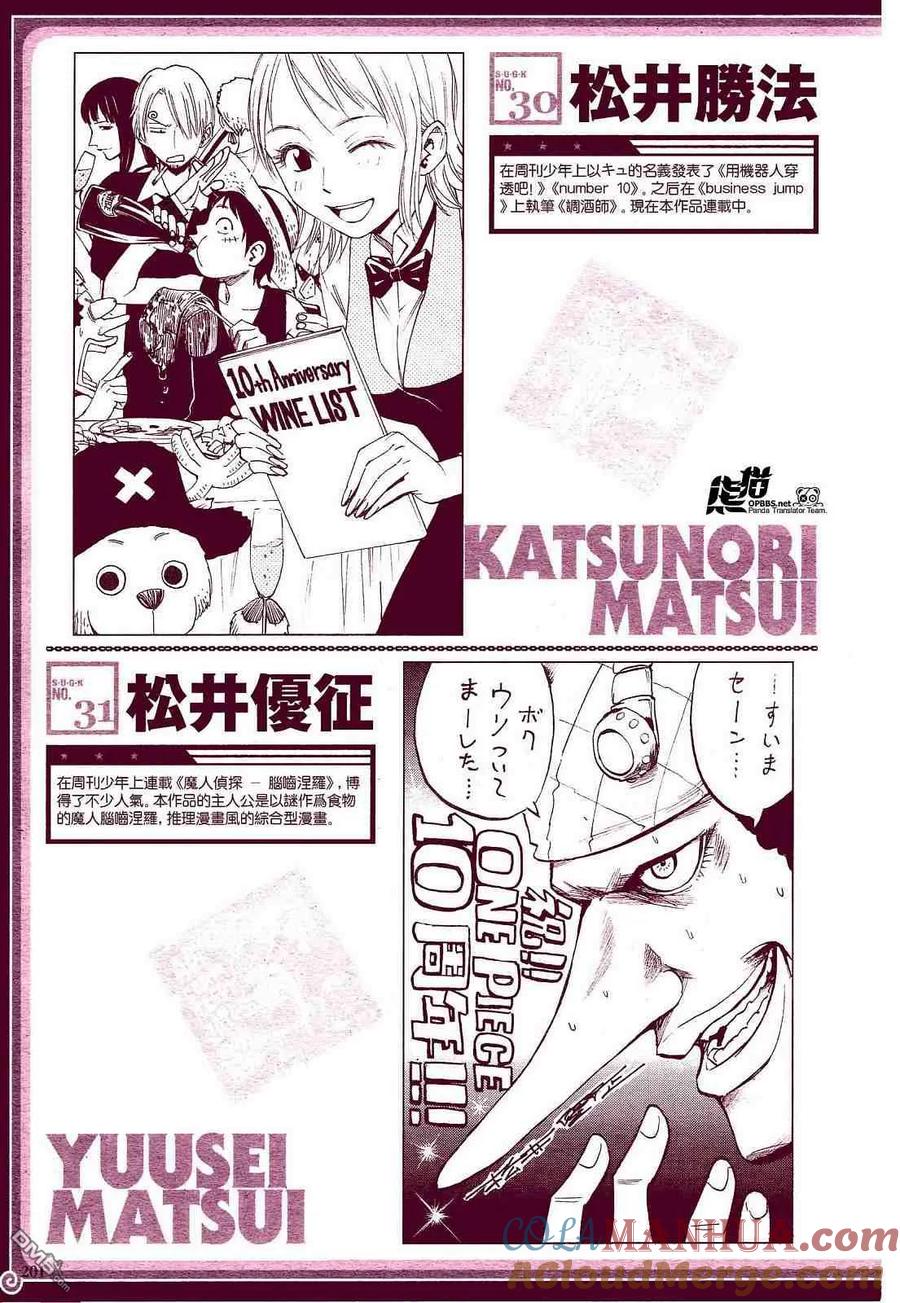海贼王 第7话 10周年增刊完全版 第31页