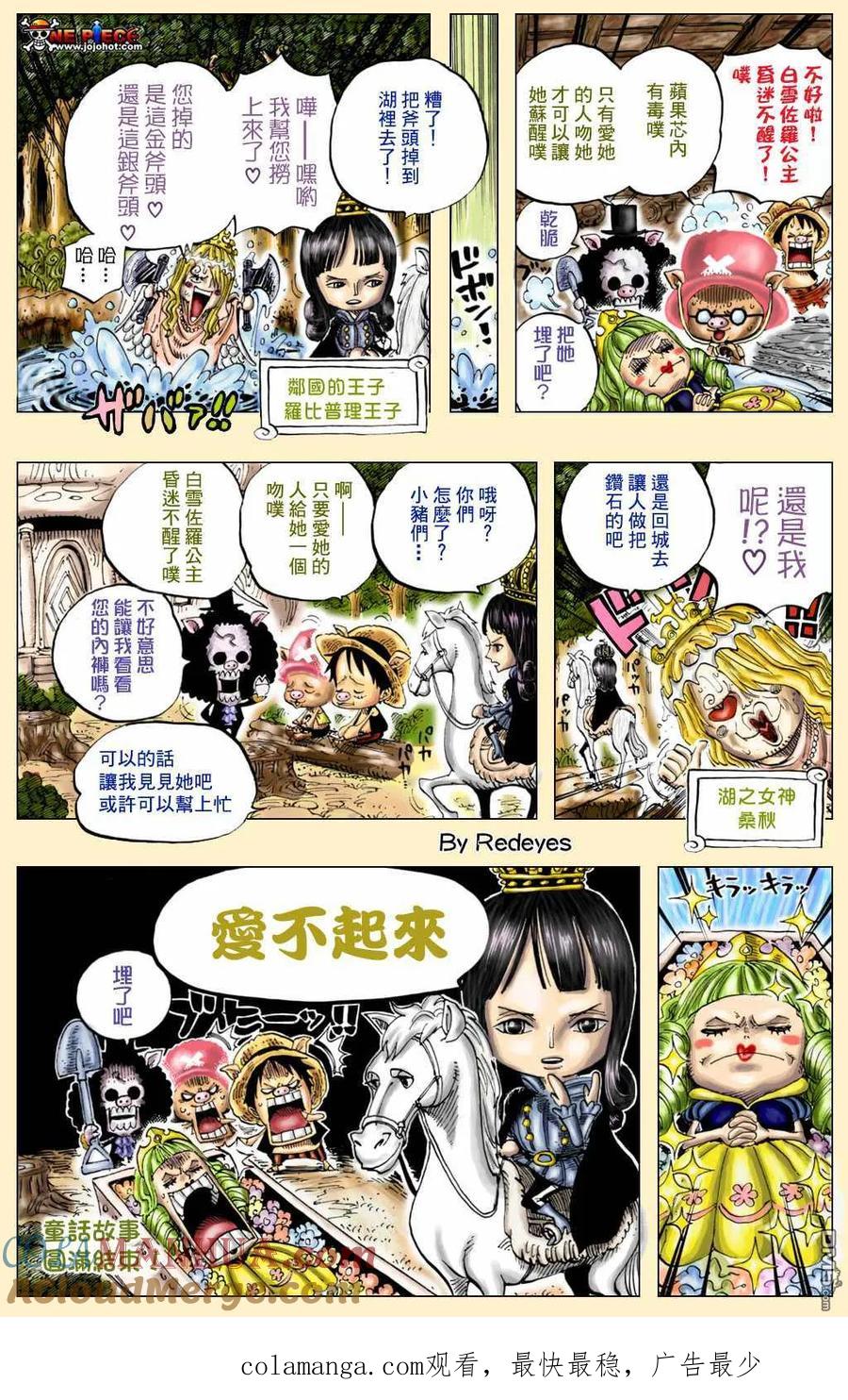 海贼王 第8话 童话时间 第6页