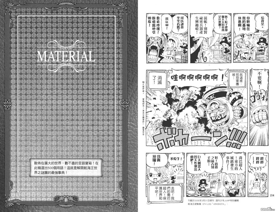 海贼王 第9话 YELLOW绝赞的元素解析 第107页