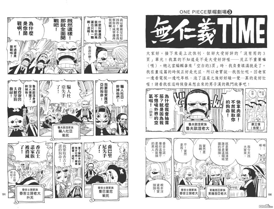 海贼王 第9话 YELLOW绝赞的元素解析 第95页