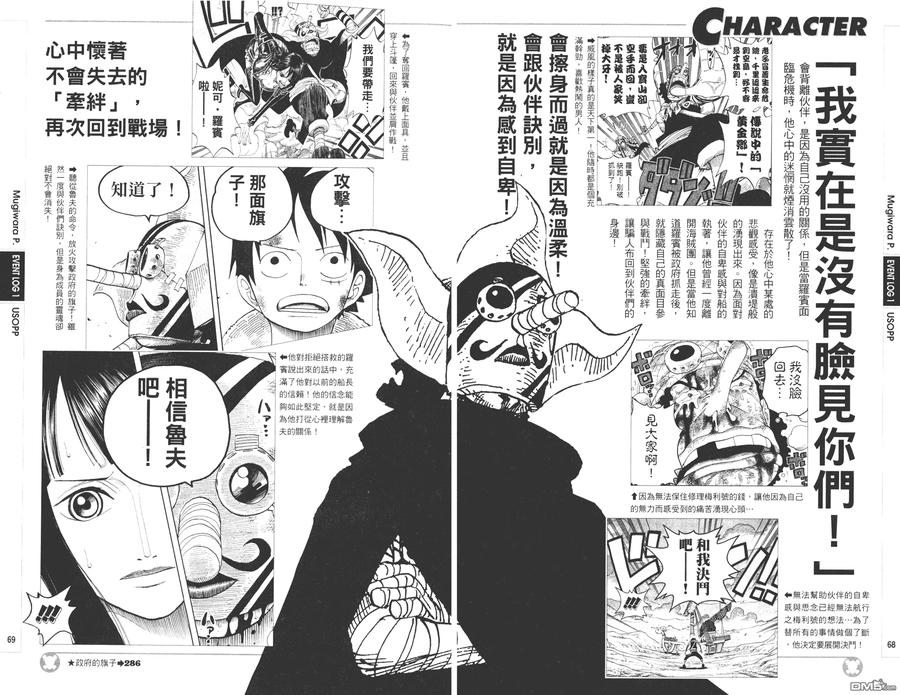 海贼王 第9话 YELLOW绝赞的元素解析 第34页