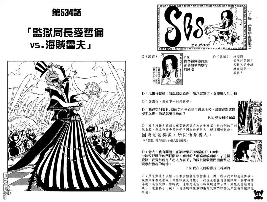 海贼王 第55卷 第14页