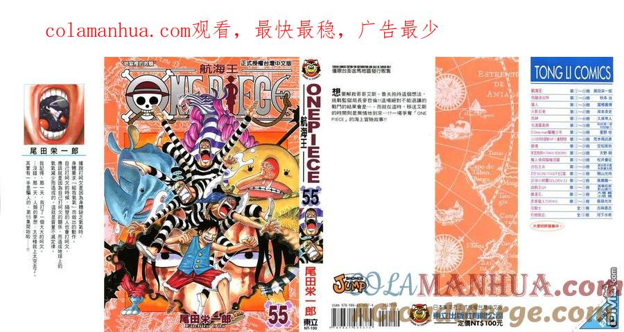 海贼王 第55卷 第1页