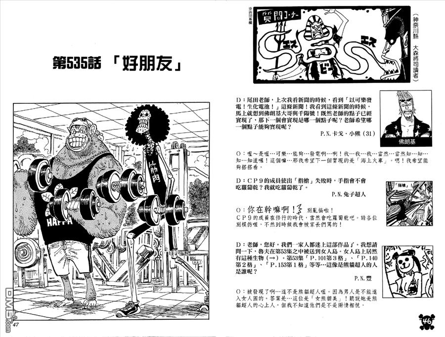 海贼王 第55卷 第24页