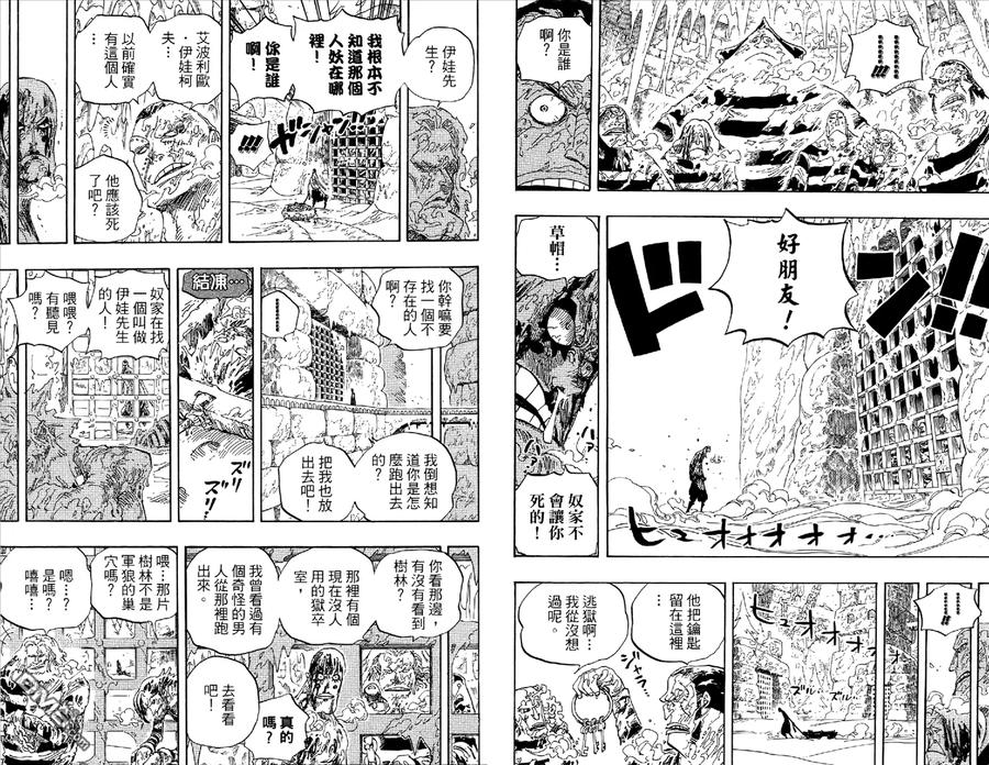 海贼王 第55卷 第40页