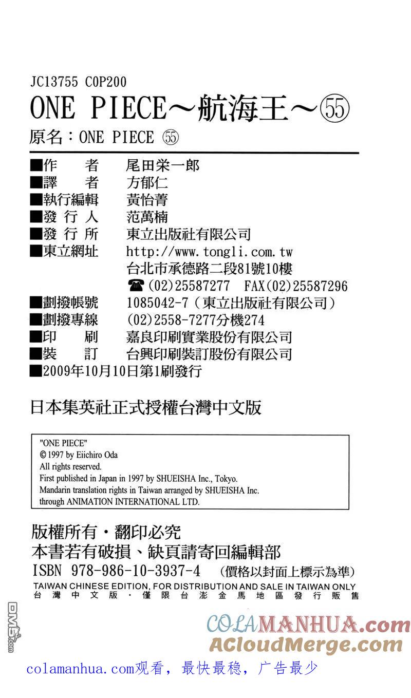 海贼王 第55卷 第101页