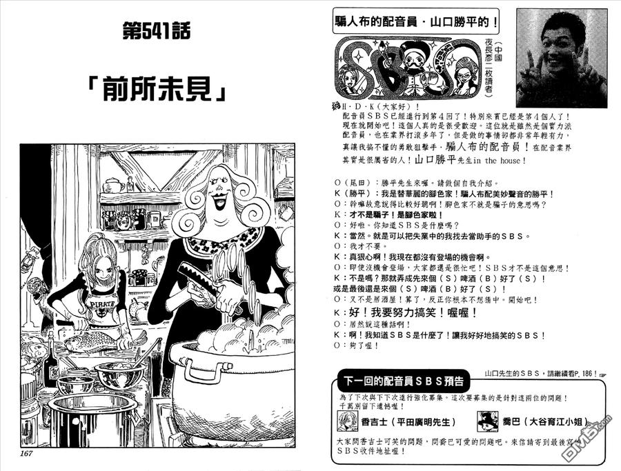 海贼王 第55卷 第84页