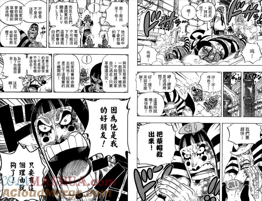 海贼王 第55卷 第33页