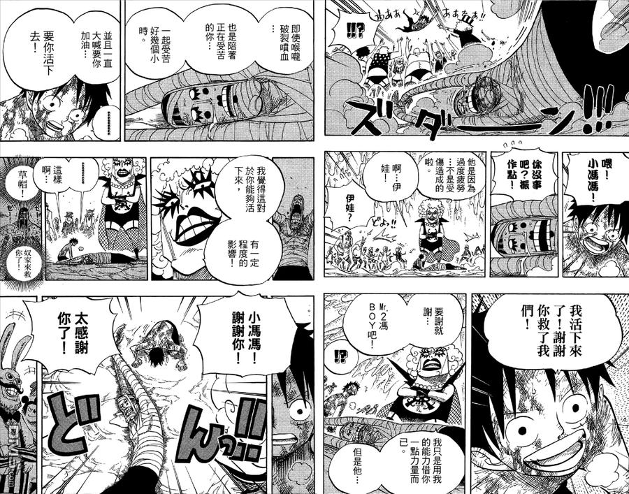 海贼王 第55卷 第67页